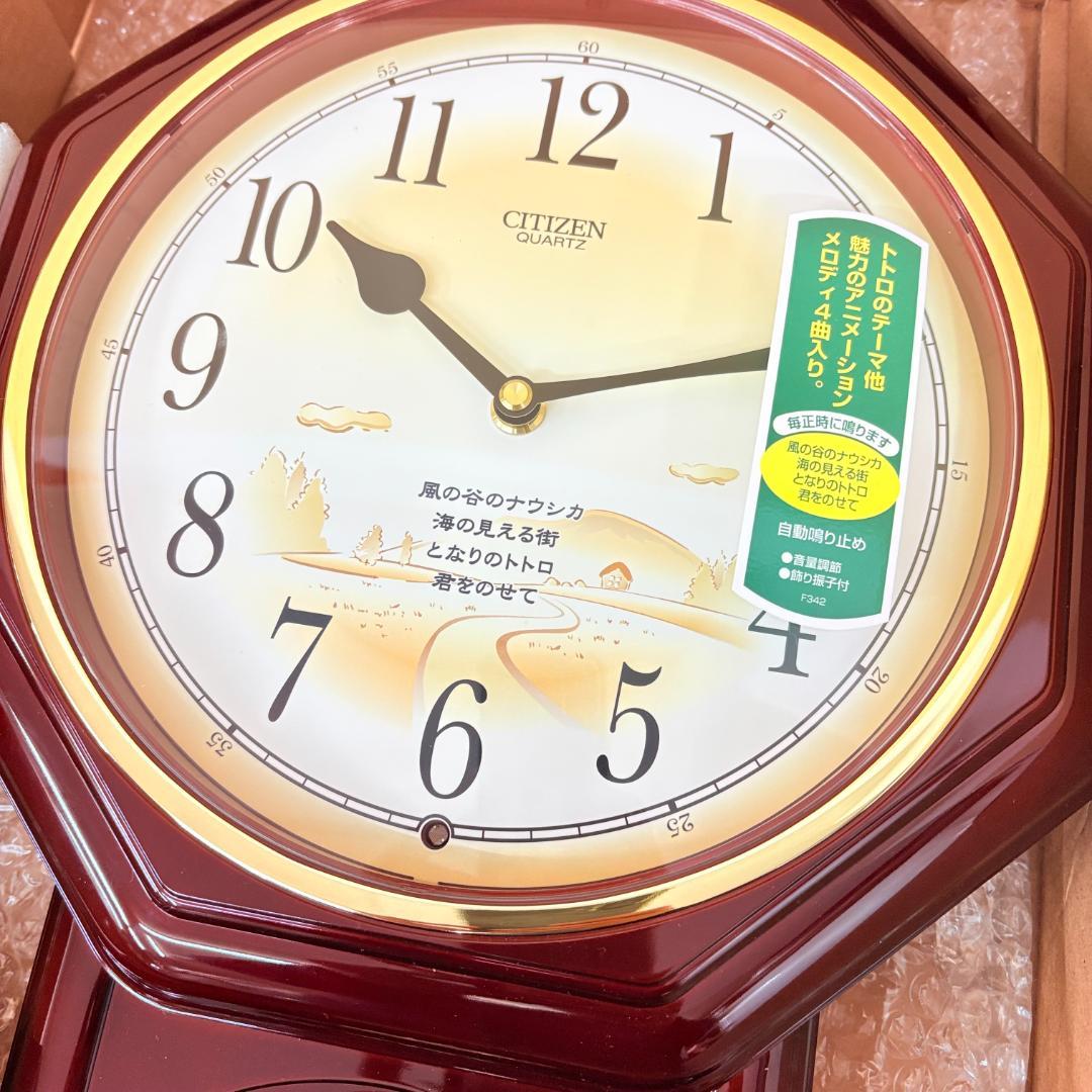 【未使用品】CITIZEN ジブリ メロディ掛け時計 柱時計 振り子時計