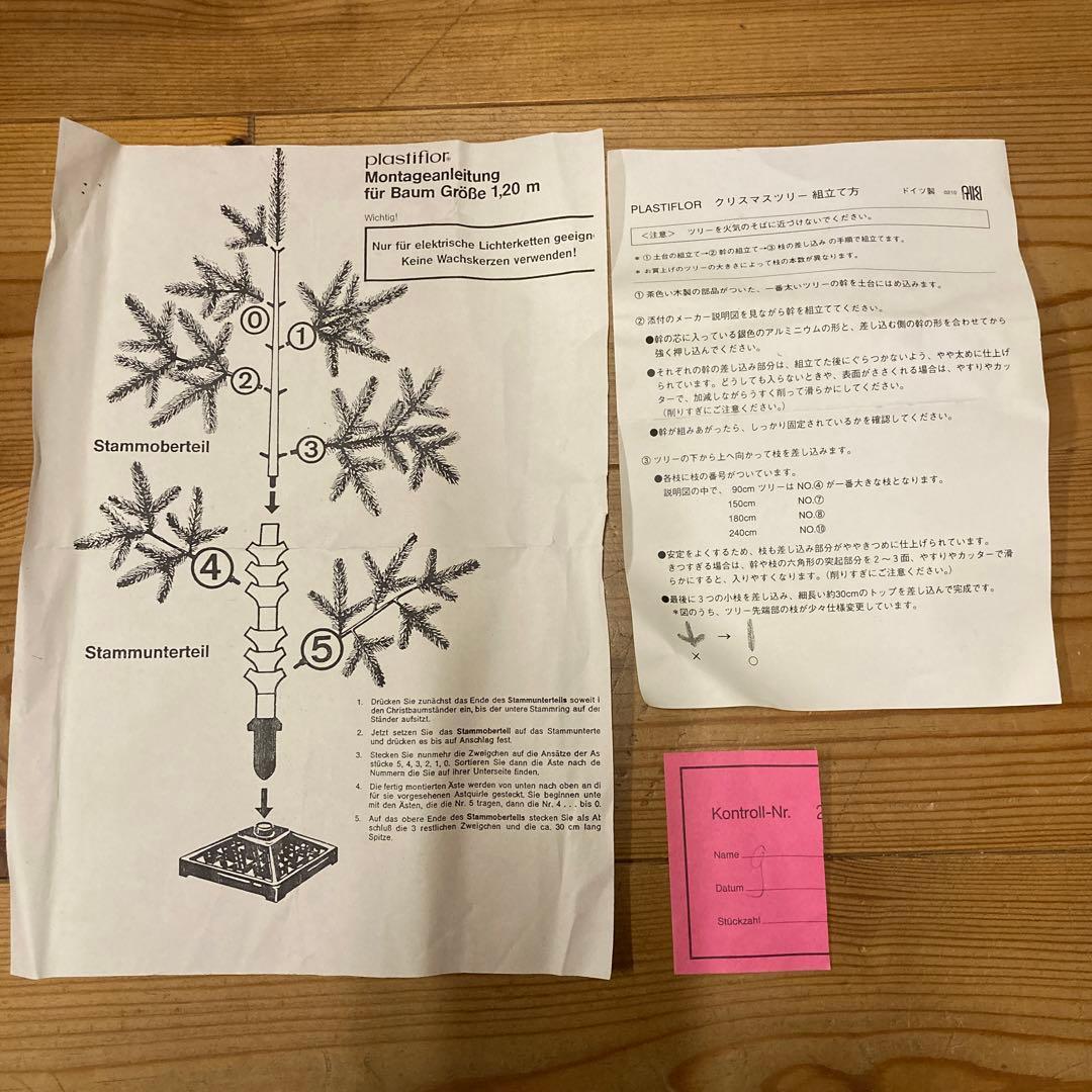 クリスマスツリー ドイツPLASTIFLOR 旧グローバルトレード オーナメント