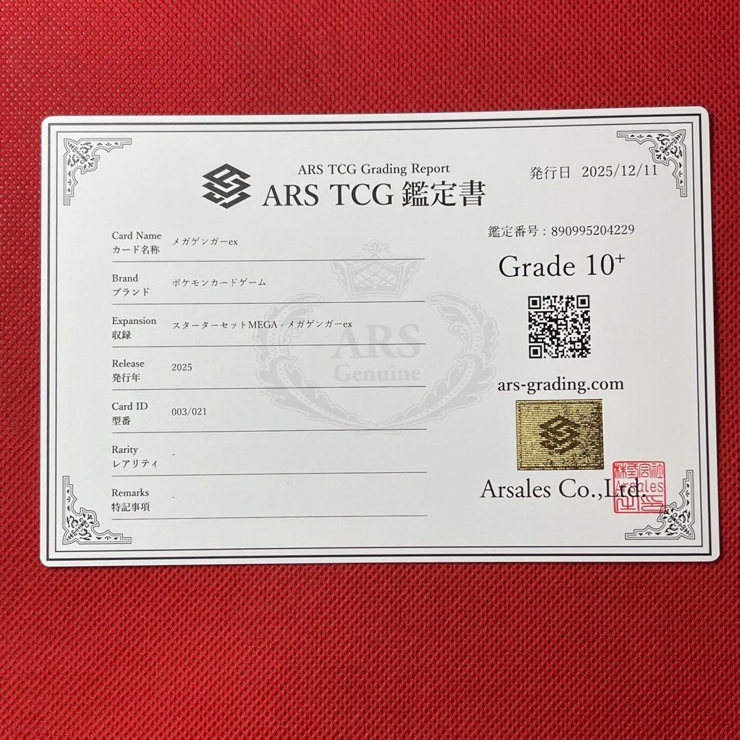 ARS10＋★ メガゲンガーex 003/021 鑑定書付き ポケモンカード