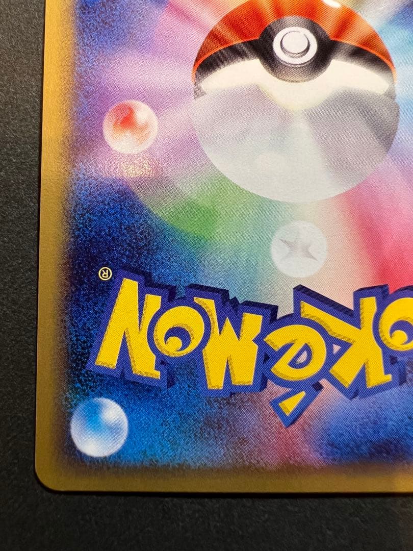 【美品❗️】eカード第１弾　1st リザードン