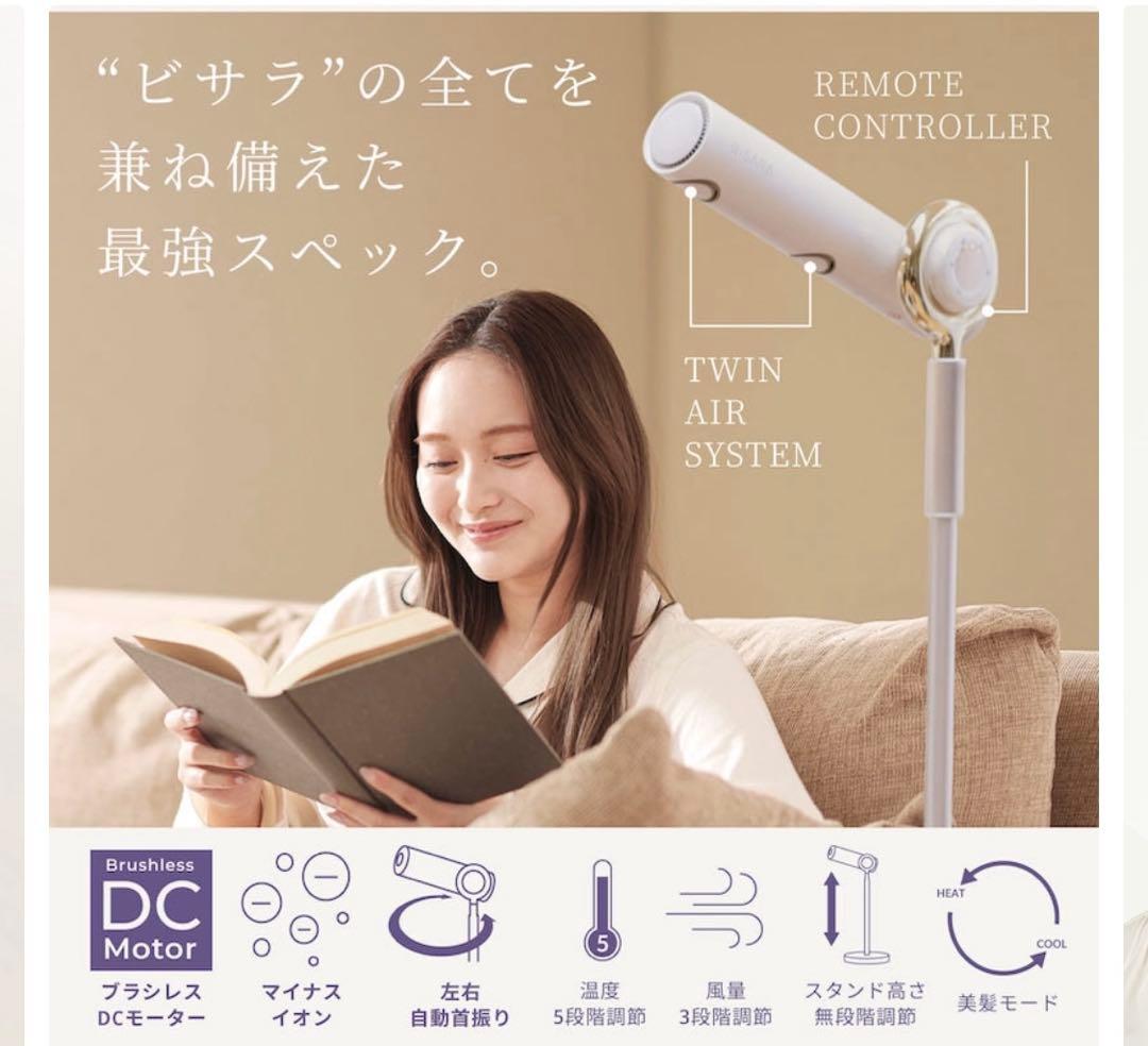 【新品・未開封】ハンズフリースタンドヘアドライヤー　BISARAPROビサラプロ