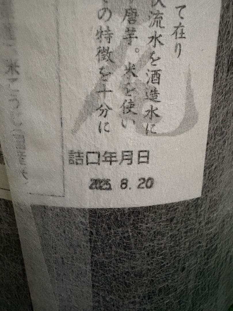 新品未開封　村尾 焼酎1800ml