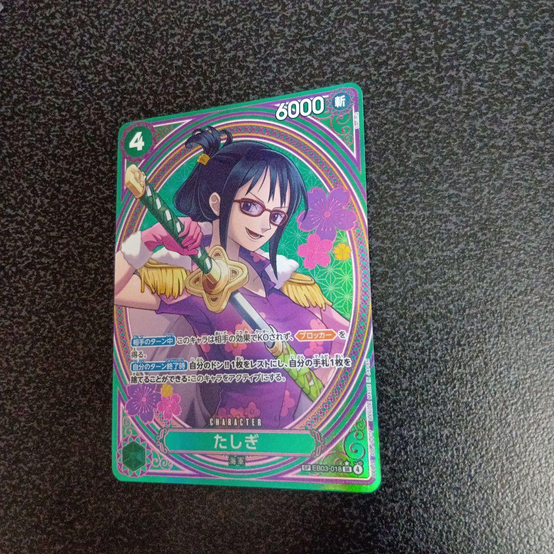 たしぎ　SP　ヒロインズエディション　EB03-018　SR　パラレル