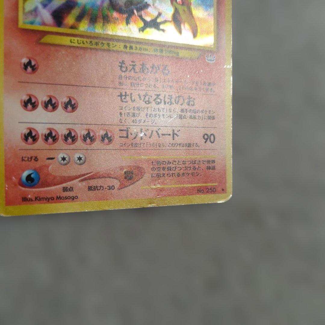 旧裏　ルギア　ホウオウ