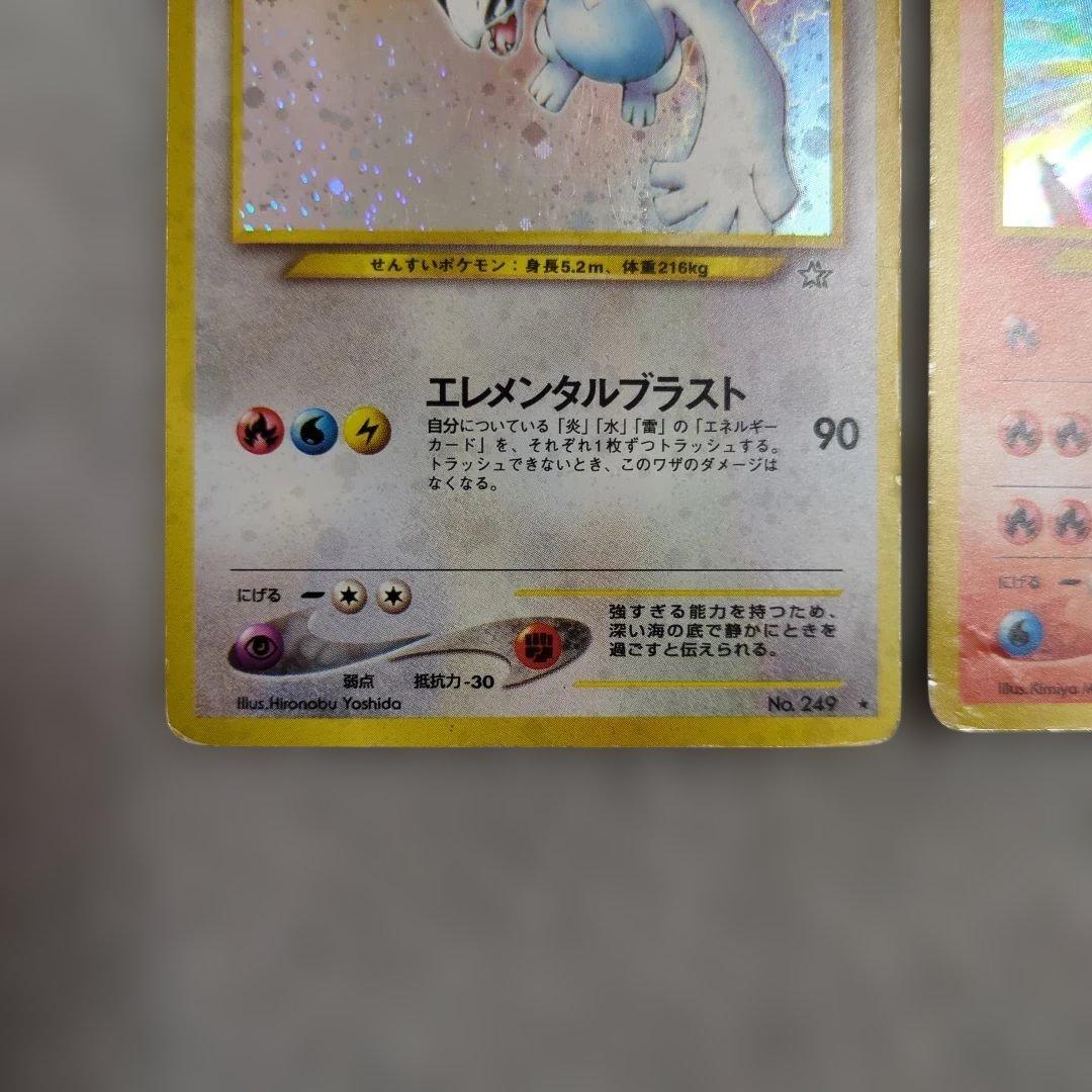 旧裏　ルギア　ホウオウ