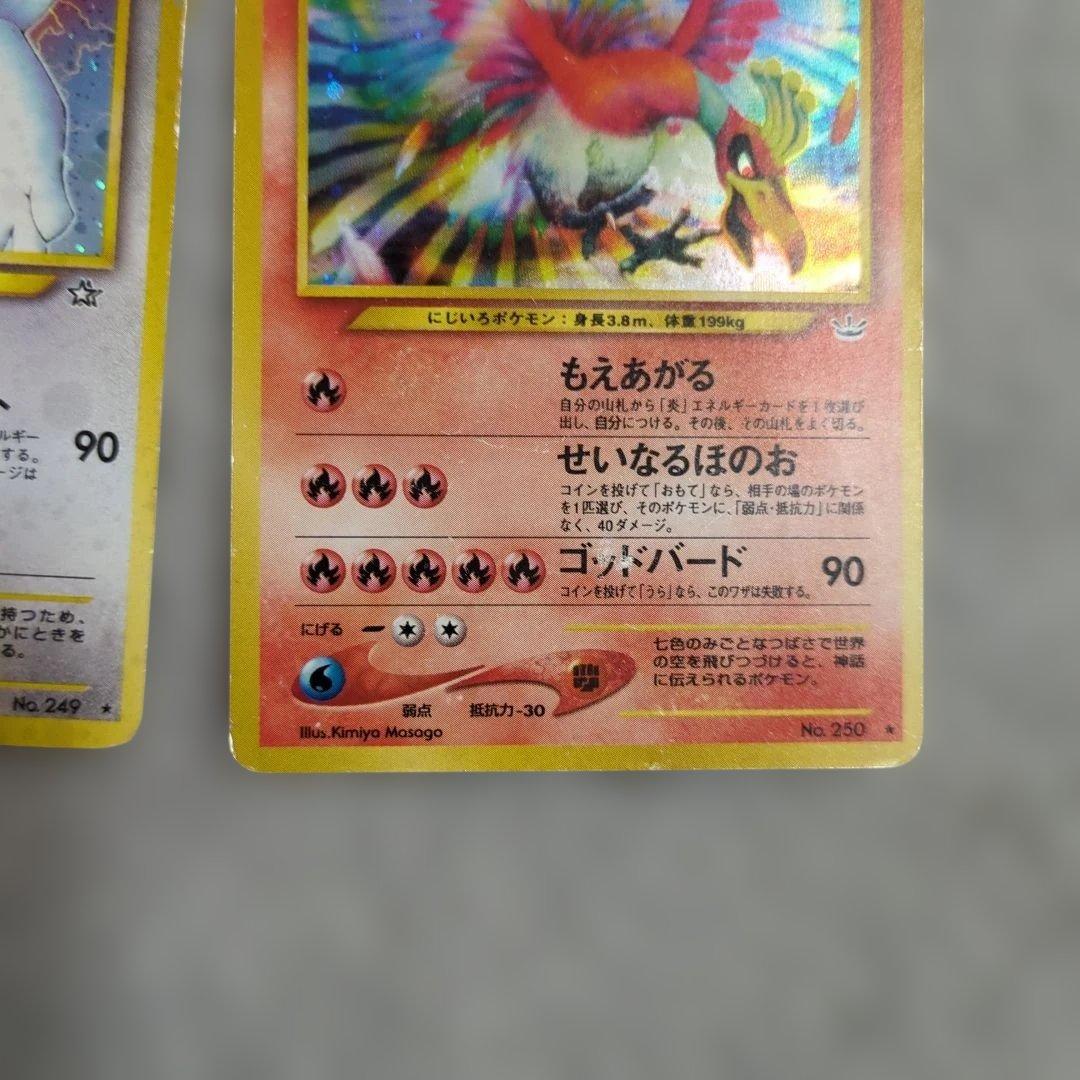 旧裏　ルギア　ホウオウ