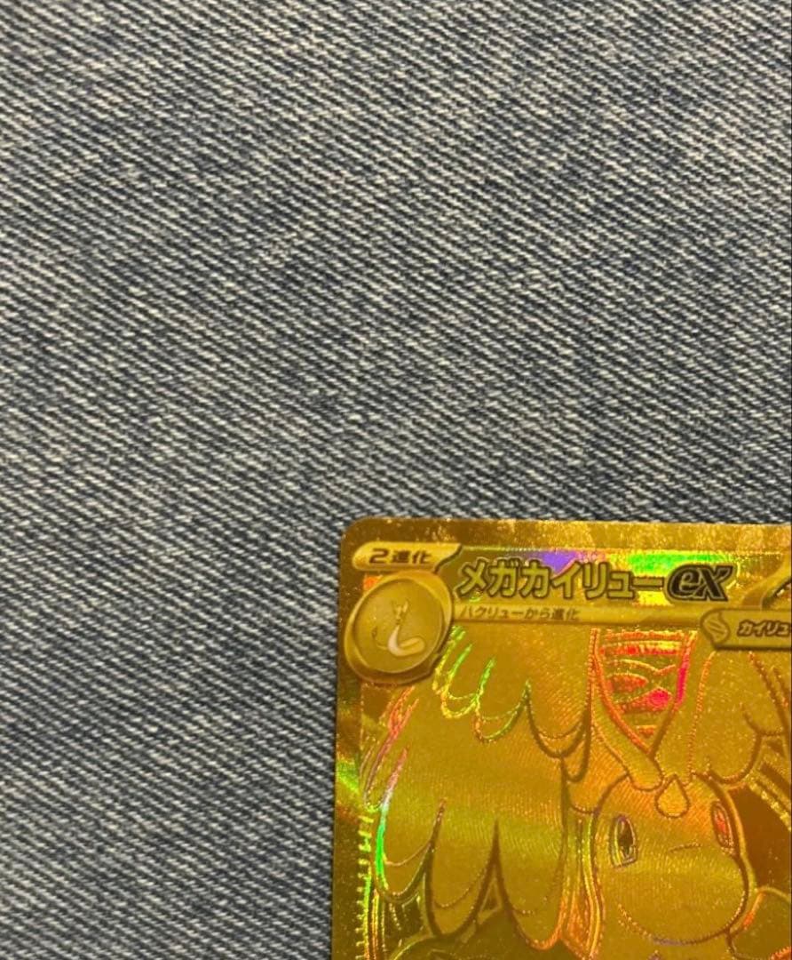 メガカイリューex MUR