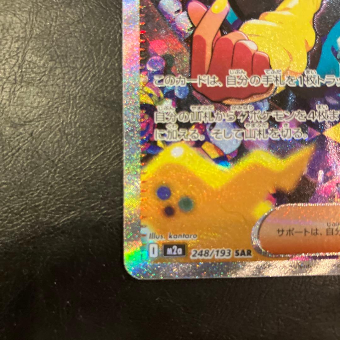 ポケモンカード カナリィ SAR 248/193