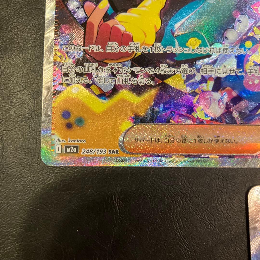 ポケモンカード カナリィ SAR 248/193