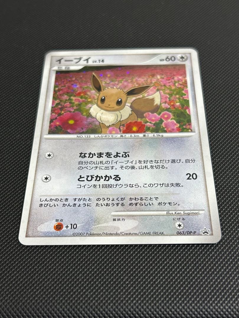 イーブイ PROMO DPプロモーションカード 063/DP-P
