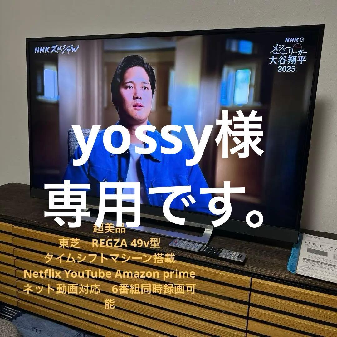 【超美品】東芝　REGZA 49v型タイムシフト搭載4K液晶過去6番組録画可能‼️