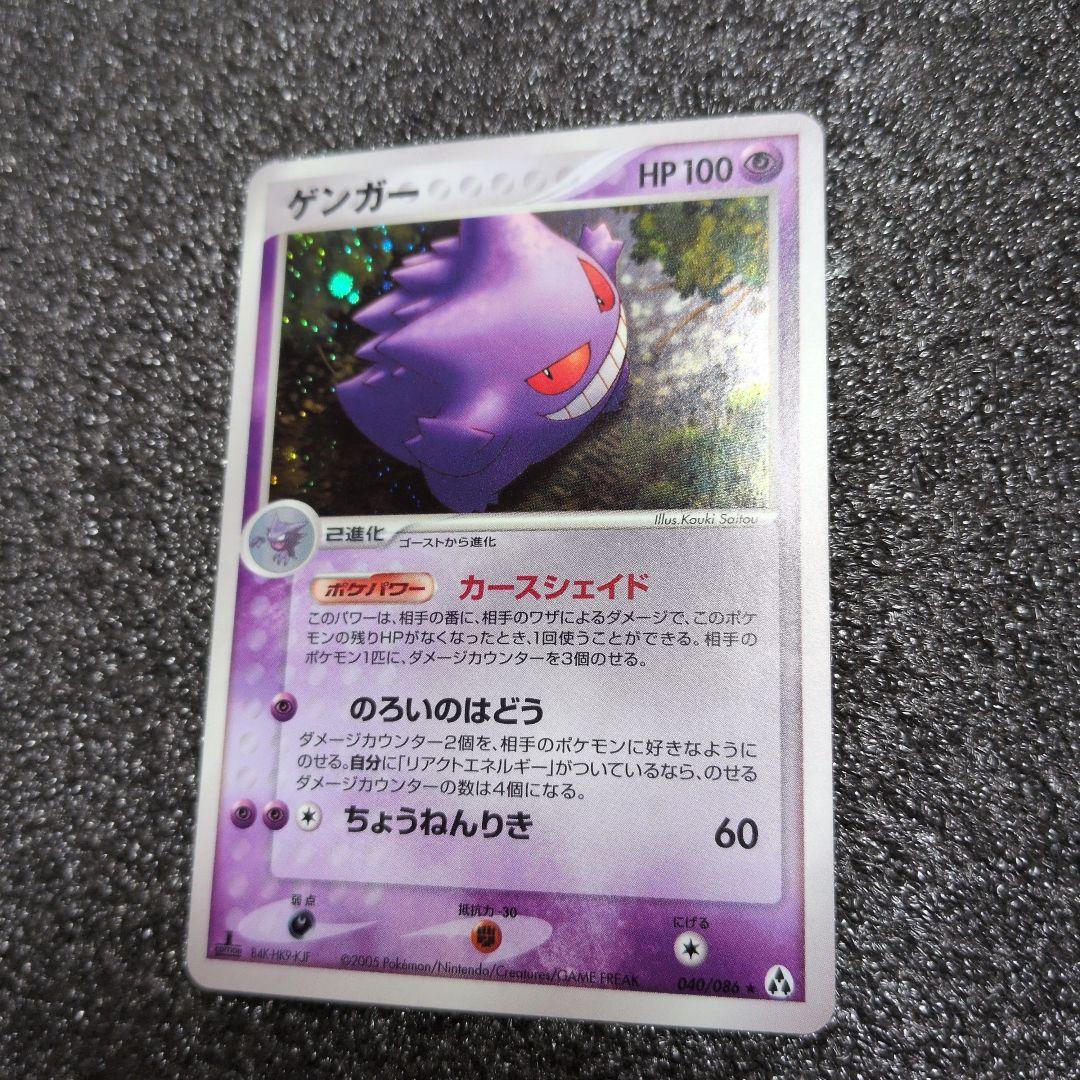 ゲンガー 1st まぼろしの森 カースシェイド