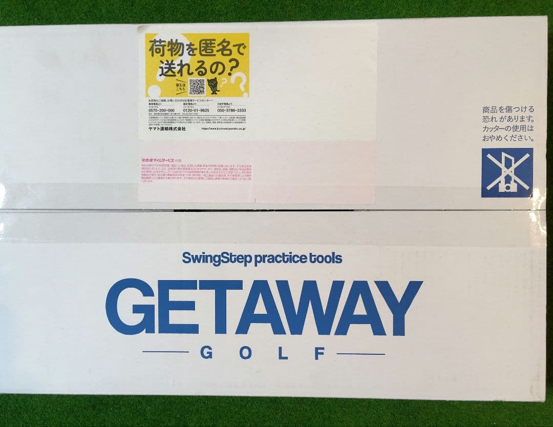 getaway ゲッタウェイ　片山晋呉さん　ゴルフ　練習器具