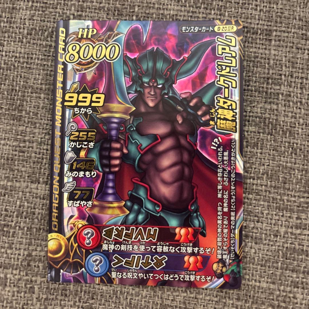 みん　ドラゴンクエスト SPトレーディングカード　ダークドレアム