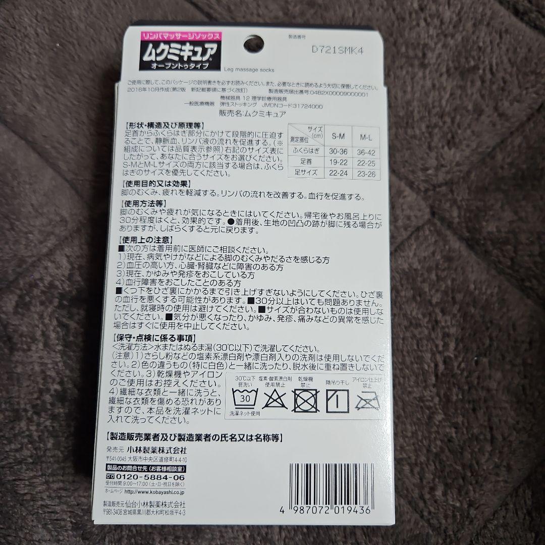 小林製薬　ムクミキュア　オープントゥタイプ　S～Mサイズ