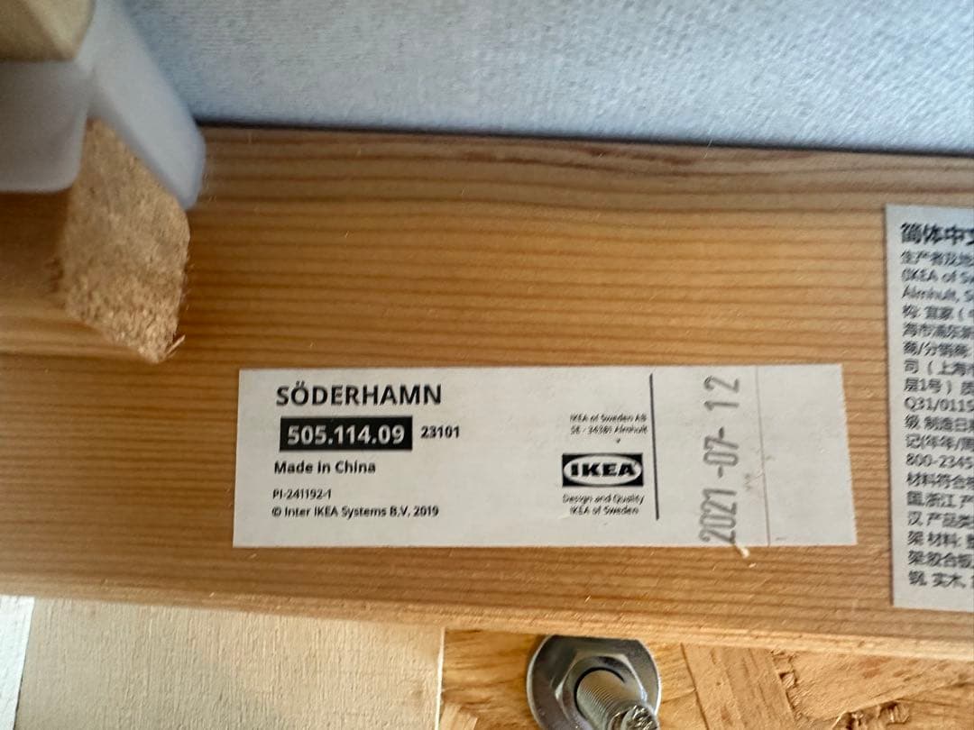 IKEA ソーデルハムンコンパクト