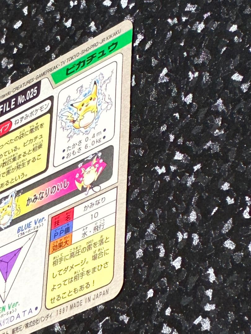 ポケモン　ポケットモンスターカード　ピカチュウ