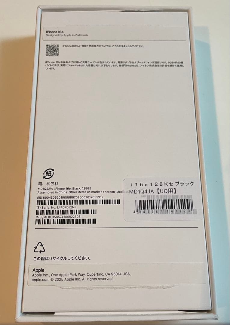 【最大容量100%】iPhone 16e 128GB ブラックSIMフリー