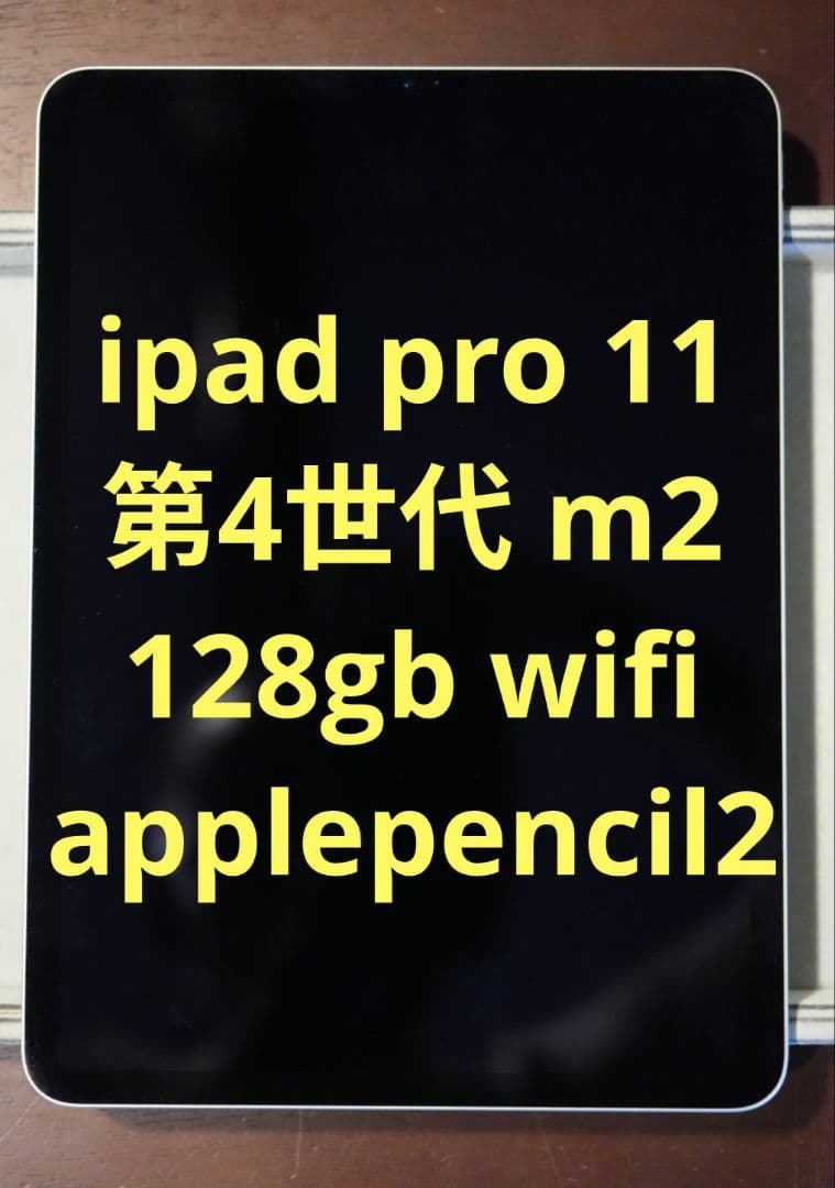 iPad Pro11 m2 (第4世代) + Apple Pencil おまけ