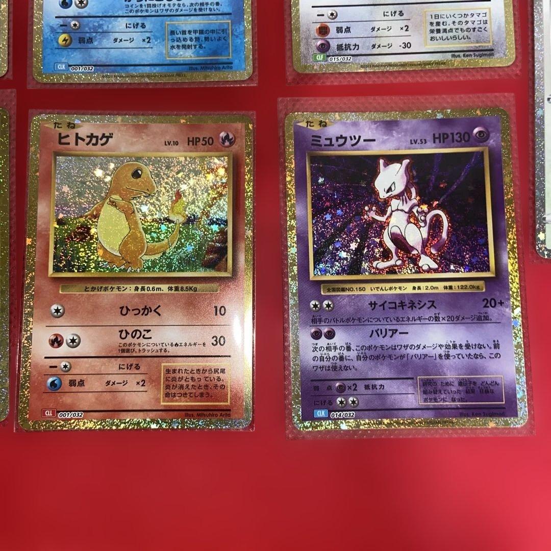 ポケモンクラシック　まとめ売り