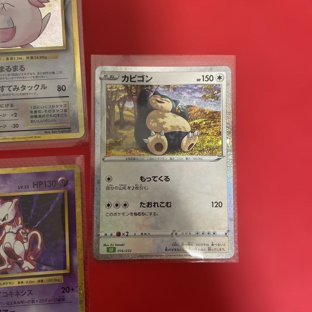 ポケモンクラシック　まとめ売り
