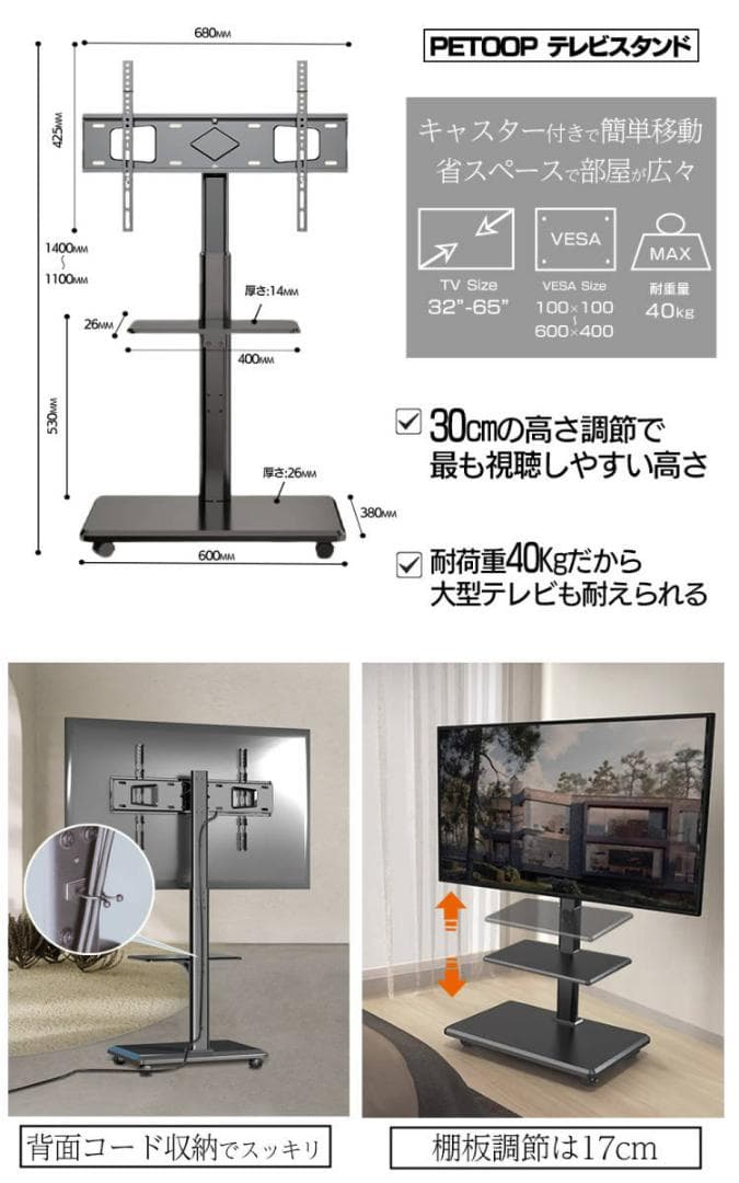 テレビスタンド（ブラック）キャスター付き 32~65インチ 耐荷重40kg