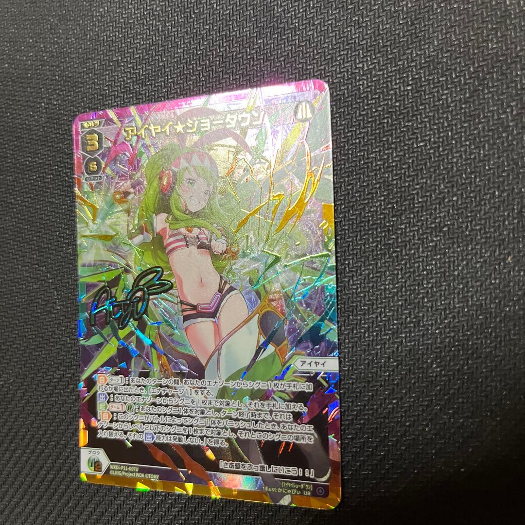 ウィクロス アイヤイ　ショーダウン　UR