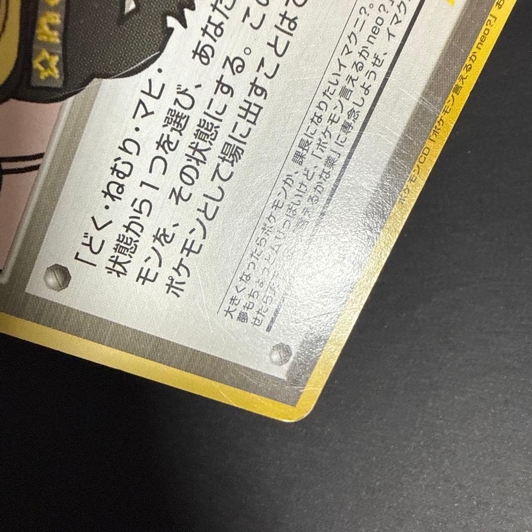 ポケモンカード 旧裏 おどれ！neo★イマクニ？