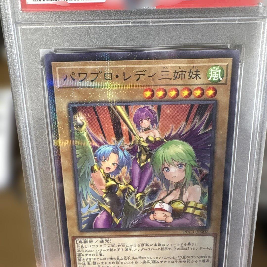 遊戯王　PSA10 パワプロレディ三姉妹　　パラレル　ノーパラ　ノーマルパラレル