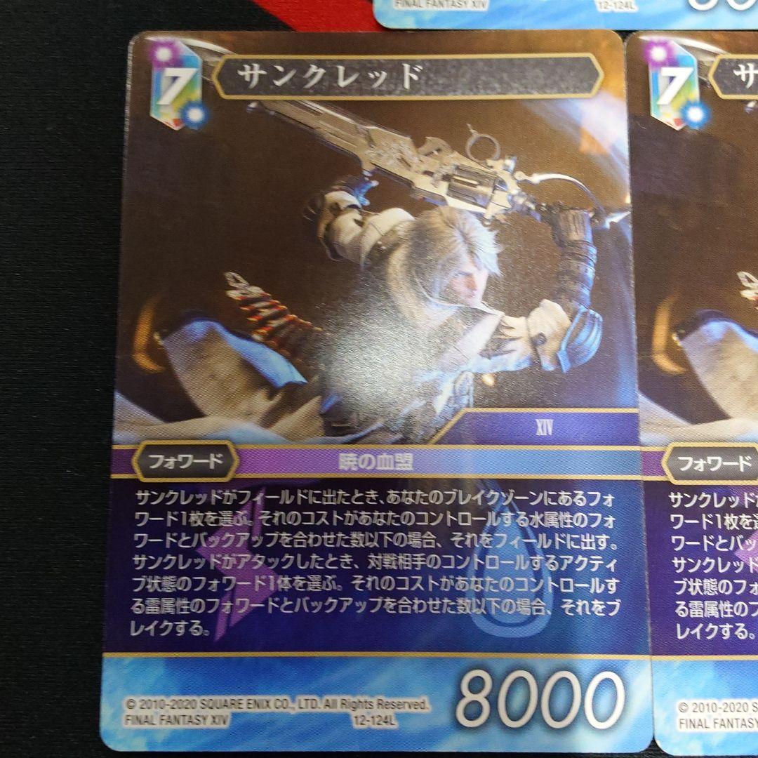 FFTCG　12-124L　サンクレッド　ノーマル　3枚　セット