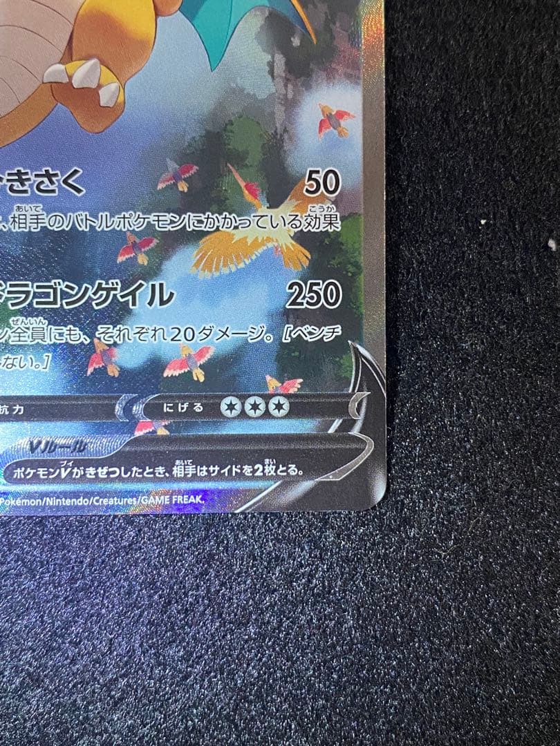 カイリューV SR SA