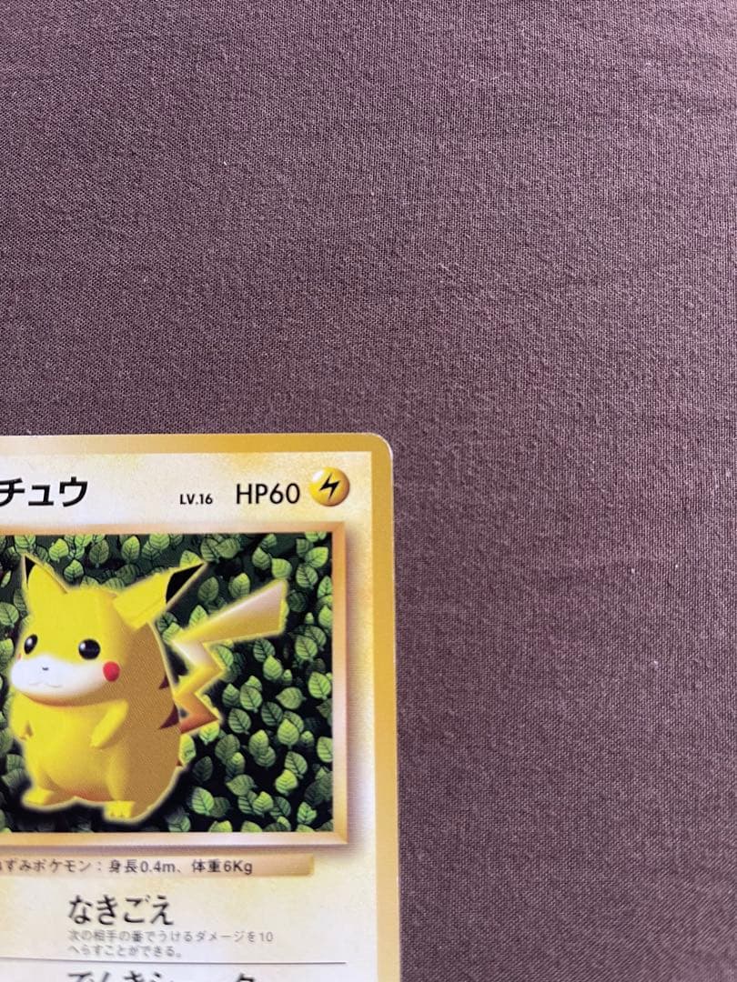 [美品] ピカチュウ 1996年 旧裏 マークなし コロコロ 初版 025