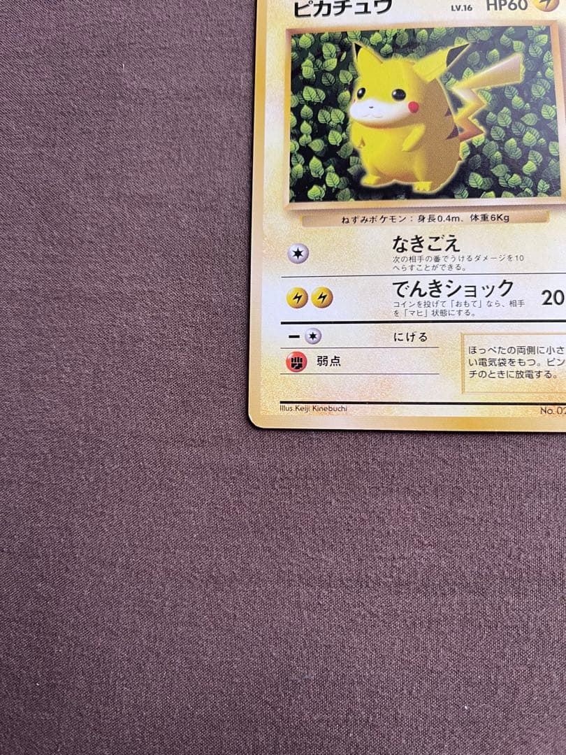 [美品] ピカチュウ 1996年 旧裏 マークなし コロコロ 初版 025