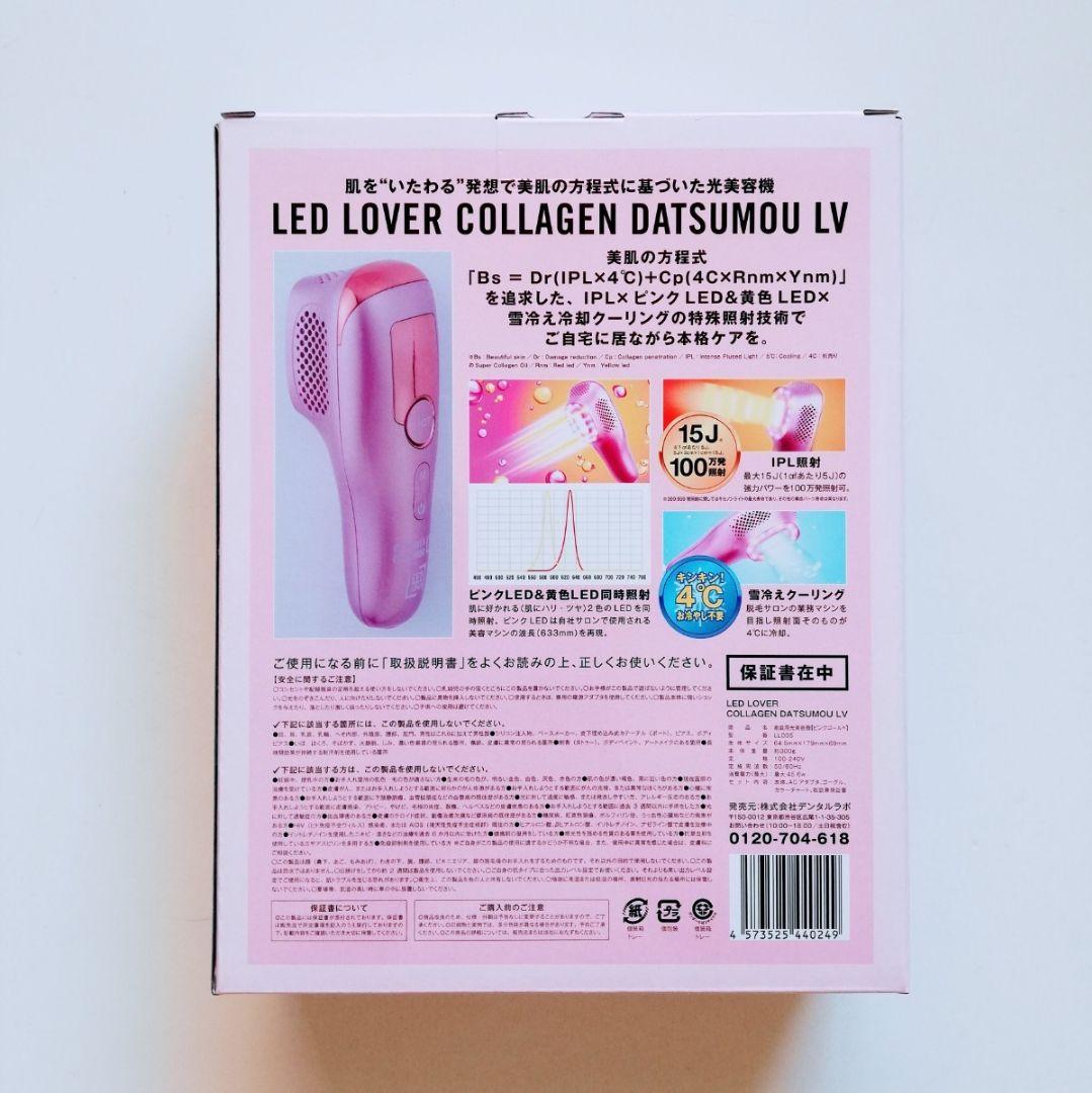 LED LOVER LEDラバー コラーゲン脱毛 LV 光美容器 デンタルラボ