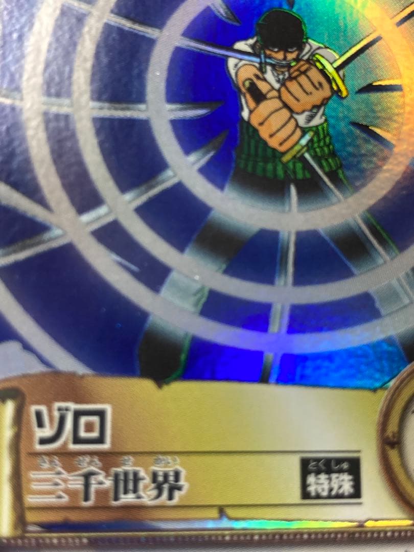 ワンピース カードダス　ゾロ　セット