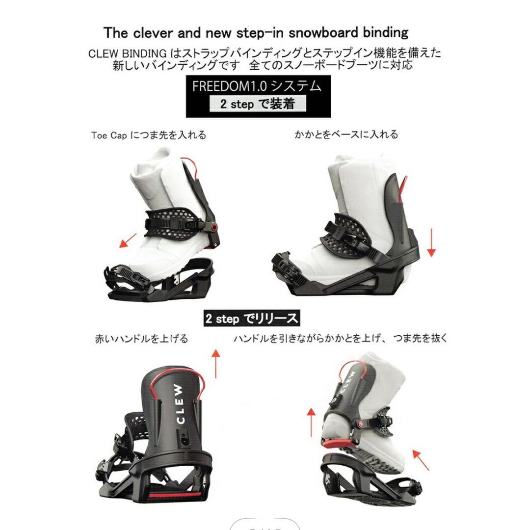 最先端システム　CLEW フリーダム　ステップイン　バインディング