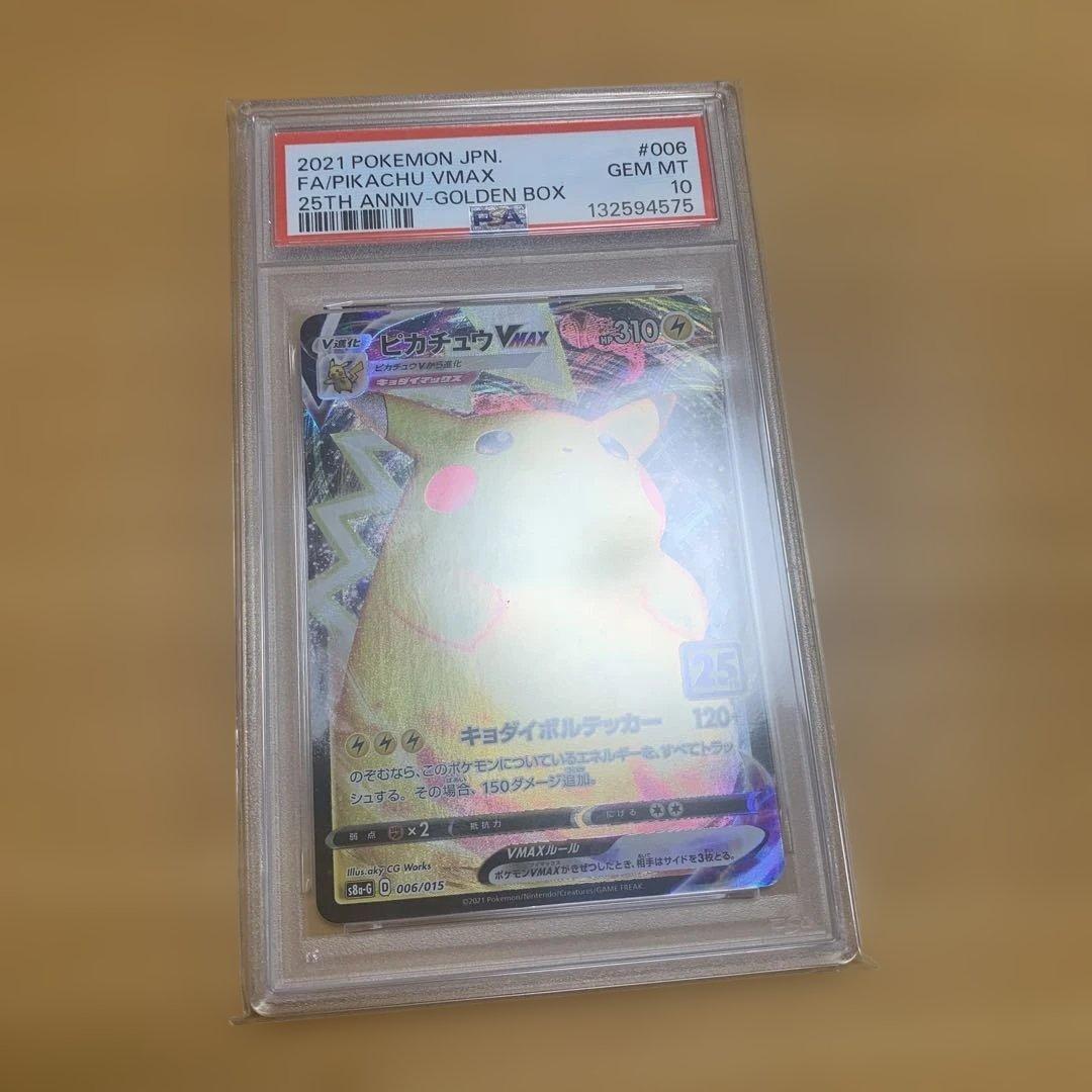 ピカチュウVMAX 25th PSA10