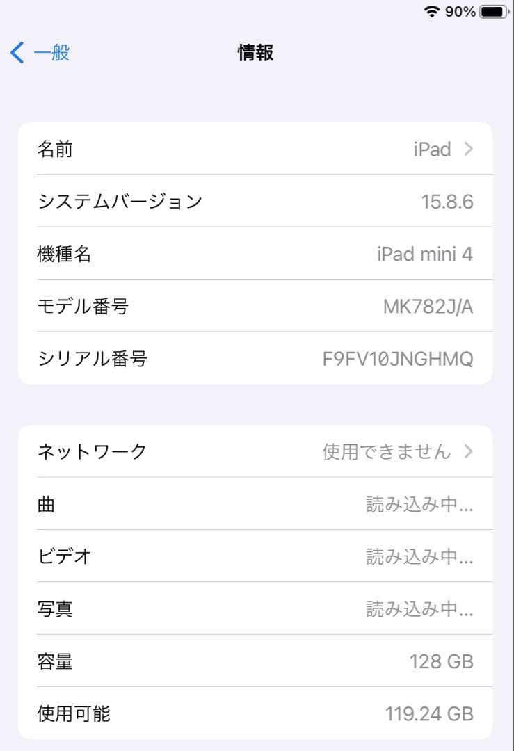 iPad mini4 128GB WiFi Cellularモデル