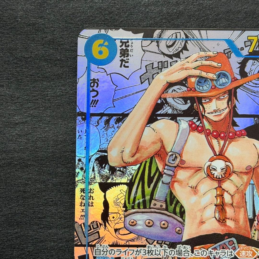 ワンピースカード エース コミパラ スーパーパラレル 受け継がれる意志