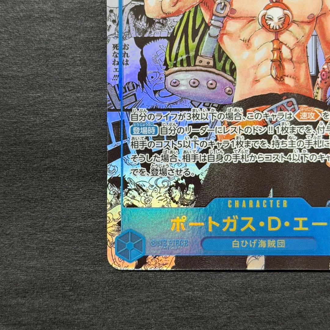 ワンピースカード エース コミパラ スーパーパラレル 受け継がれる意志
