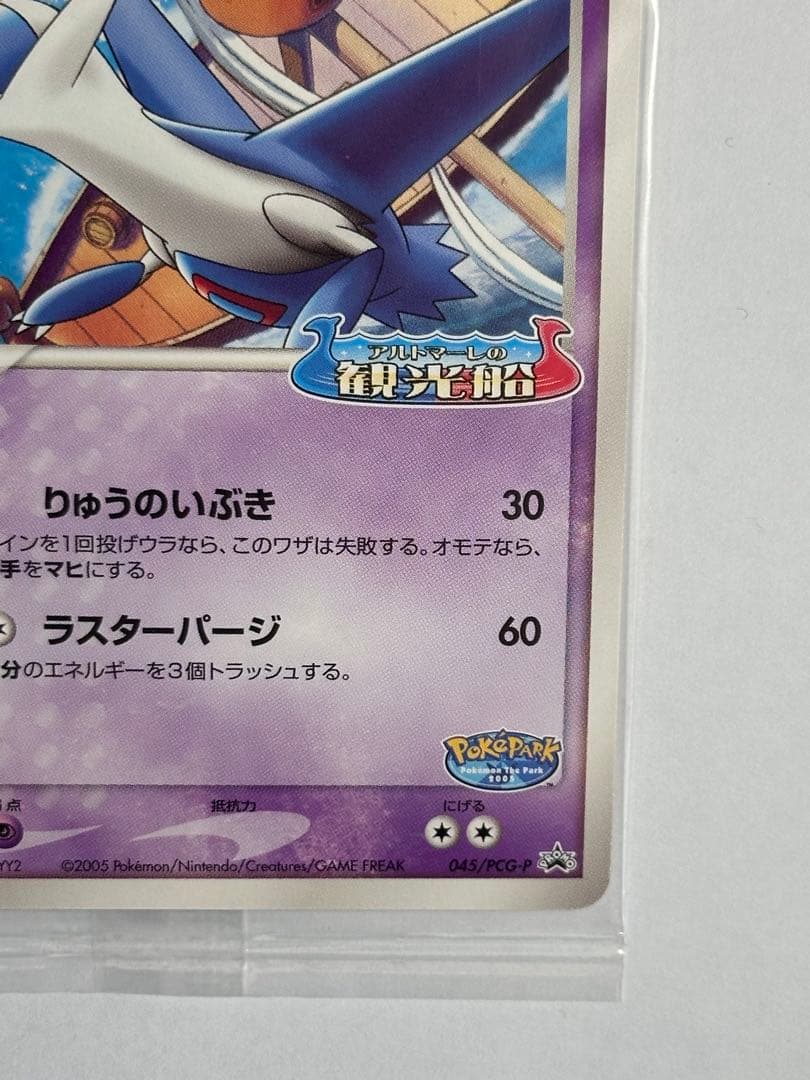 未開封　ポケパークのラティオス　ポケモンカード