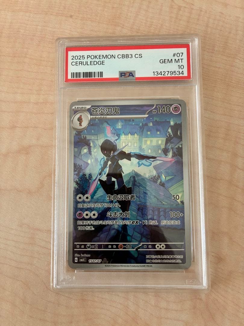 中国　ジェムパック　vol.3 ソウブレイズ　AR PSA10