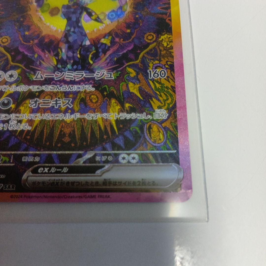 【ポケカ】ブラッキーex SAR SV8a テラスタルフェスex 217/187