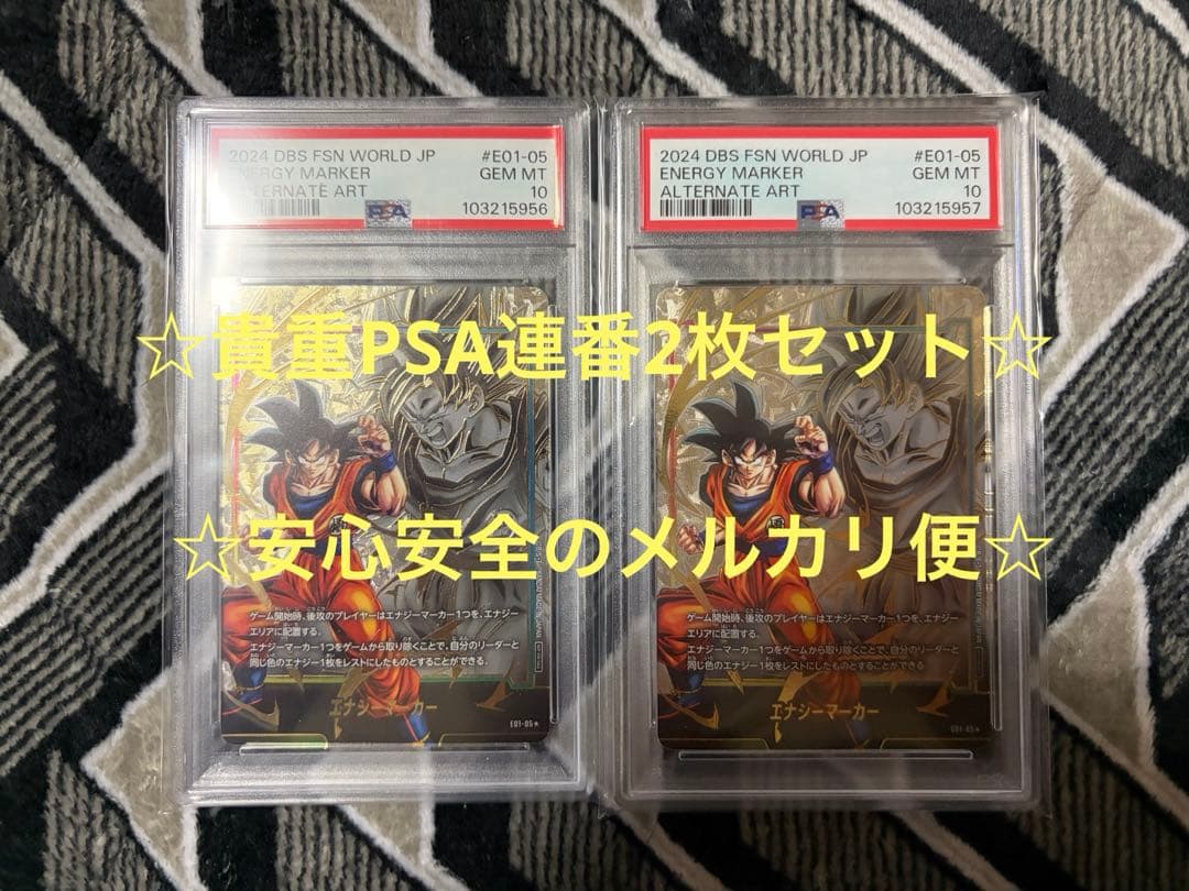 フュージョンワールド エナジーマーカー 孫悟空 構え PSA10 連番