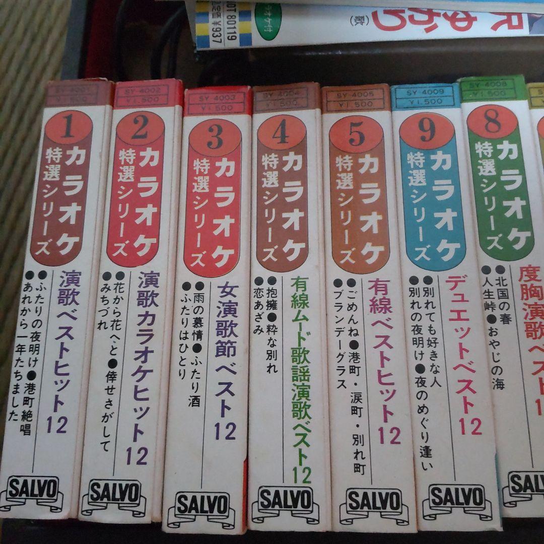サンヨーホームカラオケPAT-F27取説&8トラ&カセット&歌詞ブック昭和レトロ