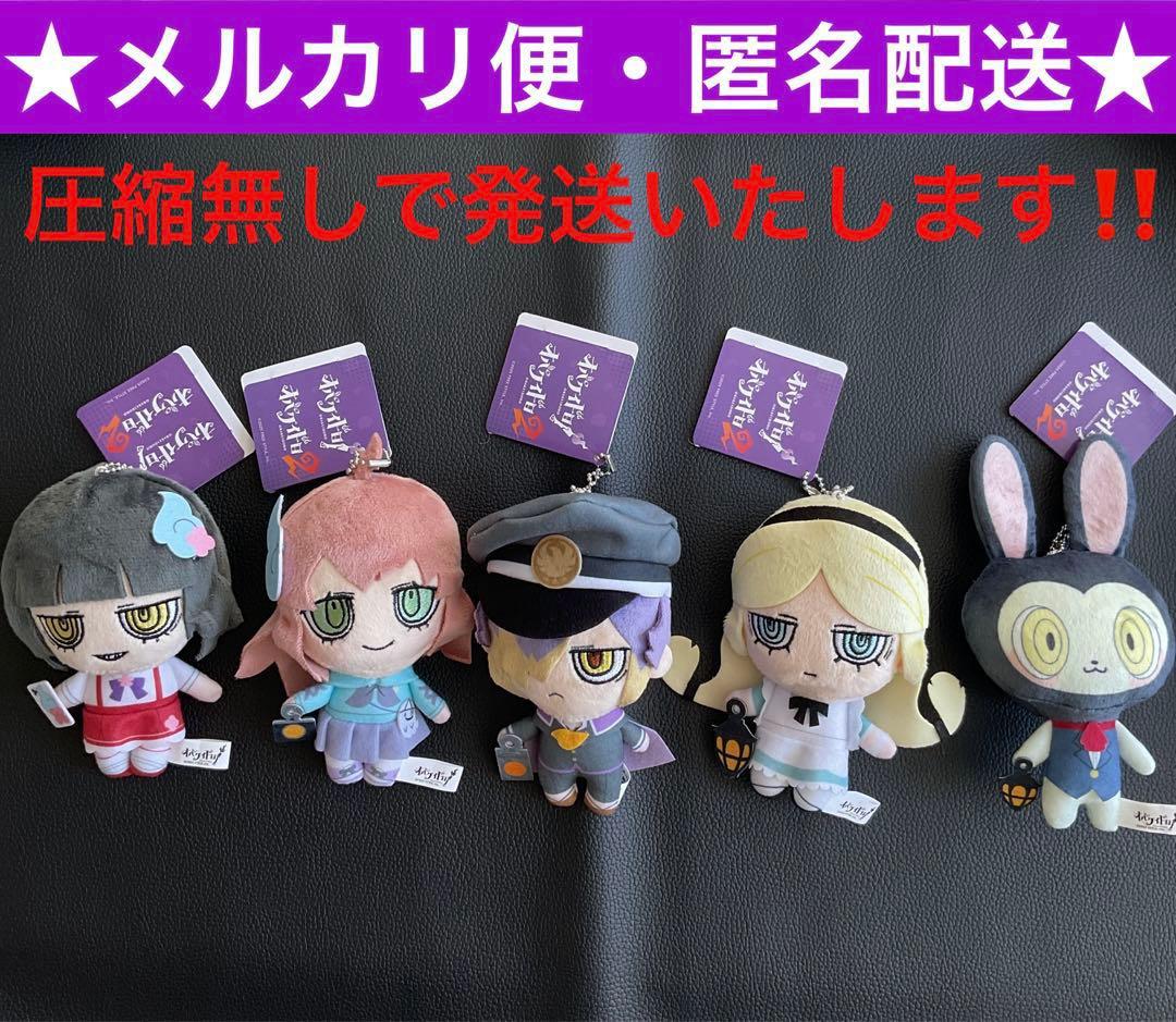 オバケイドロ ぬいぐるみ マスコット 5種セット　モーリーファンタジー 限定