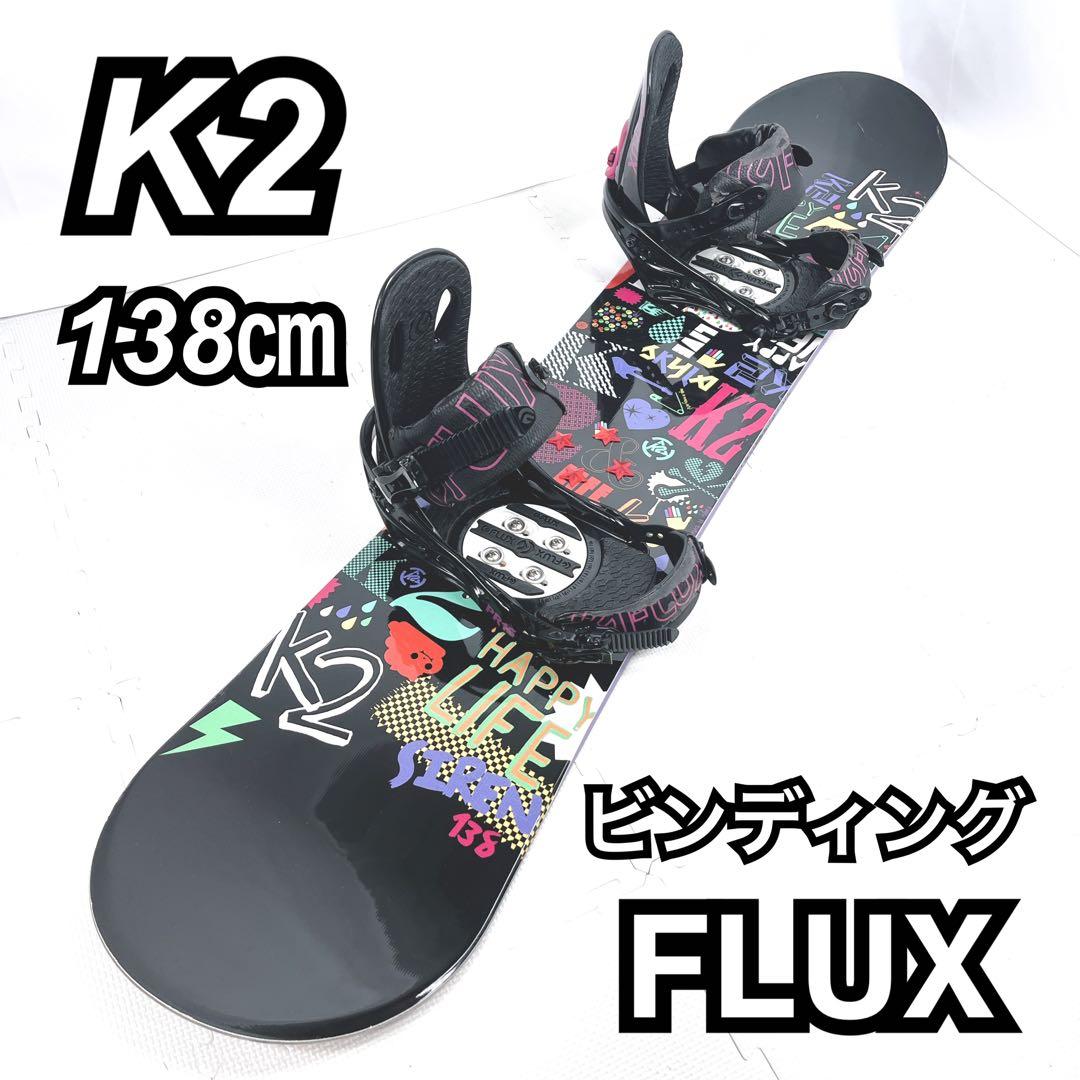 K2 ケーツー　SIREN スノーボード　ヴィンディング　FLUX