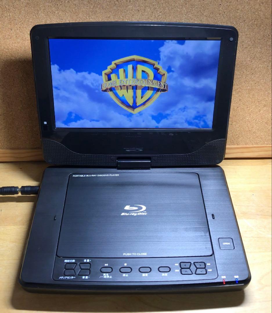 9インチ ポータブルDVD・BD・Blu-ray・ブルーレイプレーヤー