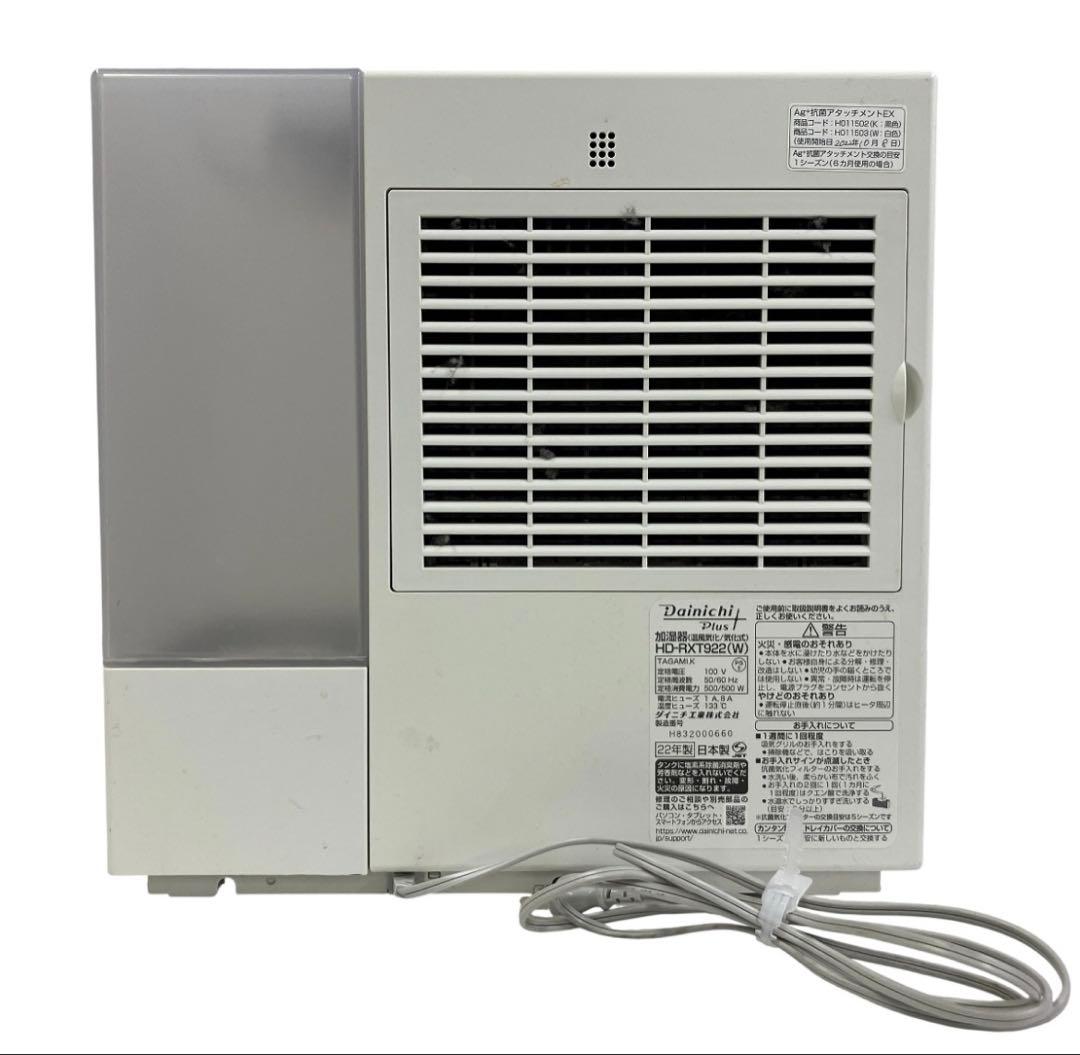 ダイニチ HD-RXT922 加湿器
