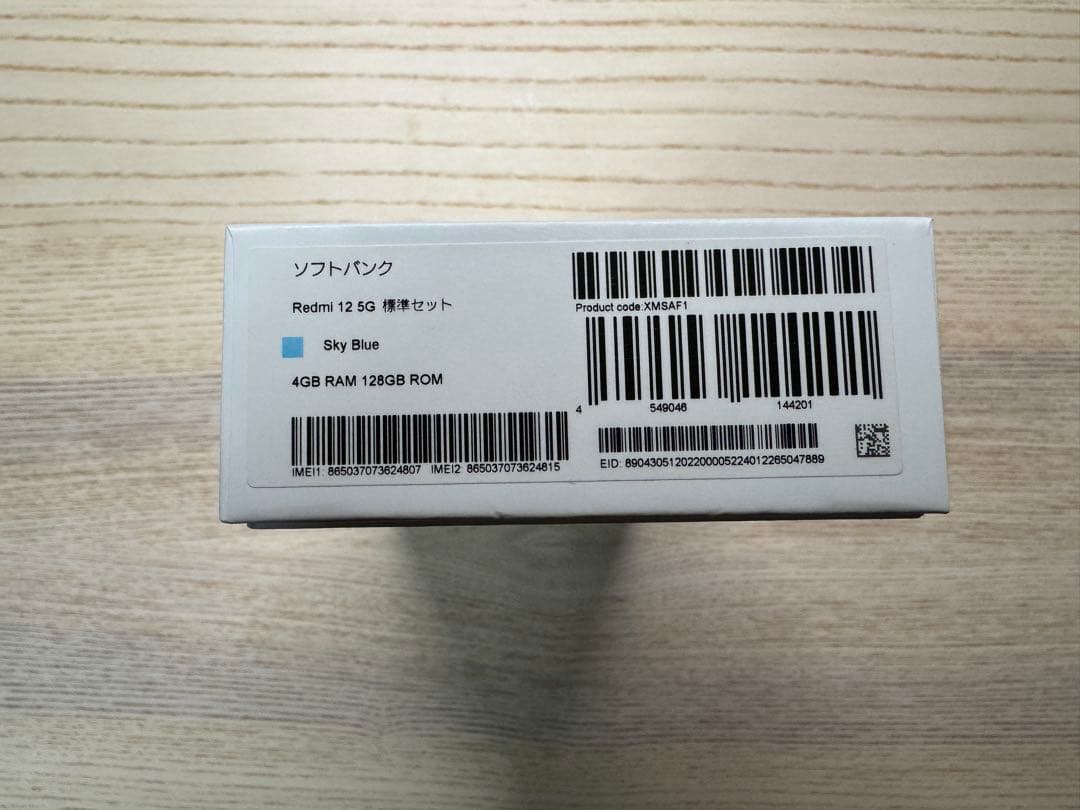 シャオミ Redmi12 5G ほぼ未使用